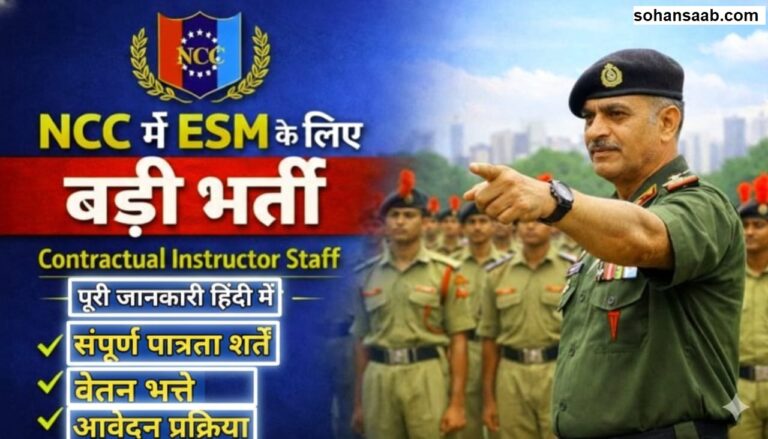 NCC में Ex-Servicemen के लिए बड़ी भर्ती