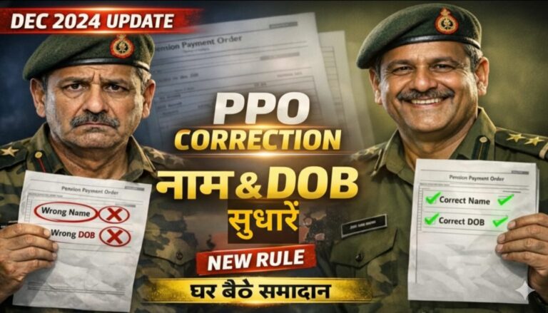PPO में नाम और जन्म तिथि (DOB) कैसे बदलें? जानें 2024 की नई और आसान प्रक्रिया