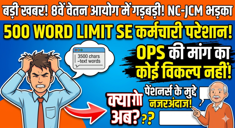 8th CPC Memorandum Submission Flaws | NC-JCM Letter Explained